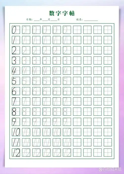 幼小衔接数字0-10 || 0-99点阵描红 73数字0-99,0-10,0-9 73点阵