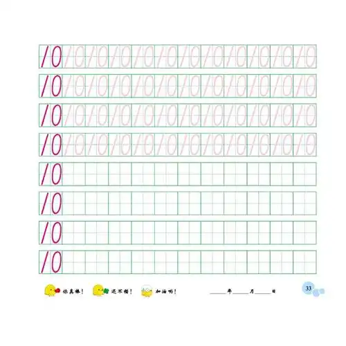 热销正版3-6岁彩虹早教24开幼儿园彩色0-10数字描红本
